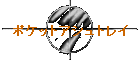 �|�P�b�g�A�V���g���C
