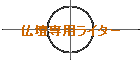 ���d��p���C�^�[