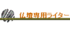 ���d��p���C�^�[