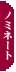 �m�~�l�[�g