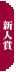 �V�l��
