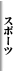 �X�|�[�c